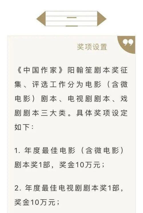 第二届中国作家阳翰笙剧本奖征集正式启动，诚邀佳作共赴文学盛宴