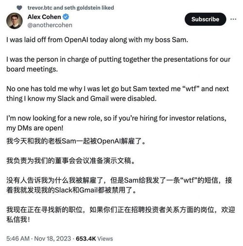 ChatGPT之父被OpenAI开除 AI圈迎来地震级剧本活动