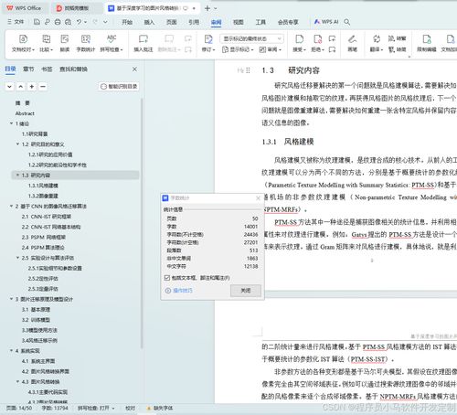 基于深度学习的图片风格转换系统 毕业论文终稿 初稿 开题报告 论文检测查重报告 python源码 gif动态演示系统